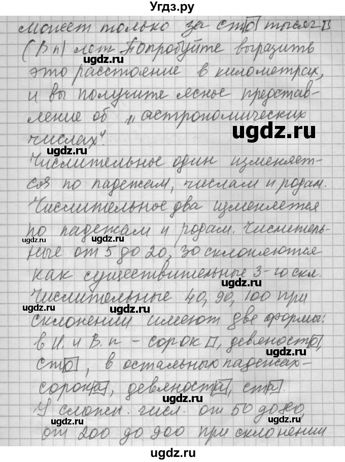 ГДЗ (Решебник №2 к учебнику 2014) по русскому языку 6 класс Быстрова Е.А. / часть 2 / упражнение / 103(продолжение 2)