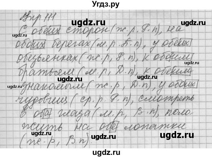 ГДЗ (Решебник №2 к учебнику 2014) по русскому языку 6 класс Быстрова Е.А. / часть 2 / упражнение / 111