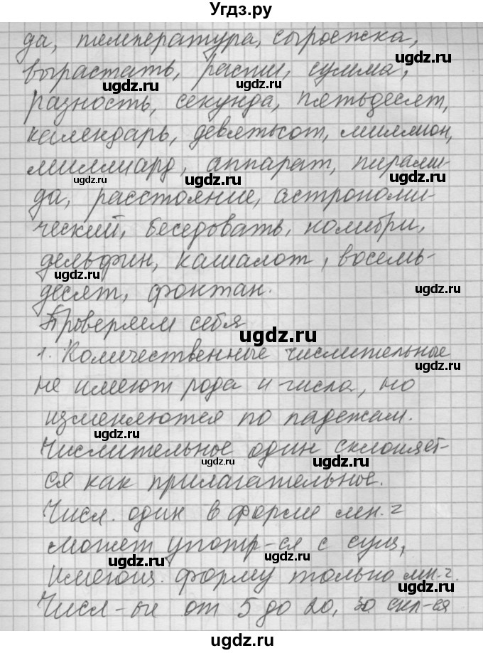 ГДЗ (Решебник №2 к учебнику 2014) по русскому языку 6 класс Быстрова Е.А. / часть 2 / упражнение / 112(продолжение 3)