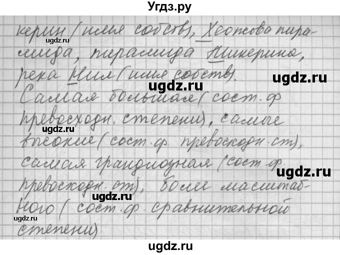 ГДЗ (Решебник №2 к учебнику 2014) по русскому языку 6 класс Быстрова Е.А. / часть 2 / упражнение / 112(продолжение 9)