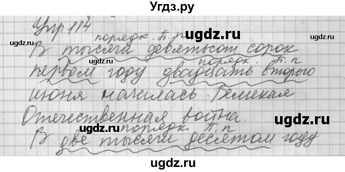 ГДЗ (Решебник №2 к учебнику 2014) по русскому языку 6 класс Быстрова Е.А. / часть 2 / упражнение / 114