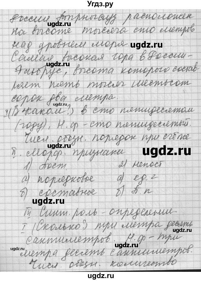 ГДЗ (Решебник №2 к учебнику 2014) по русскому языку 6 класс Быстрова Е.А. / часть 2 / упражнение / 117(продолжение 3)