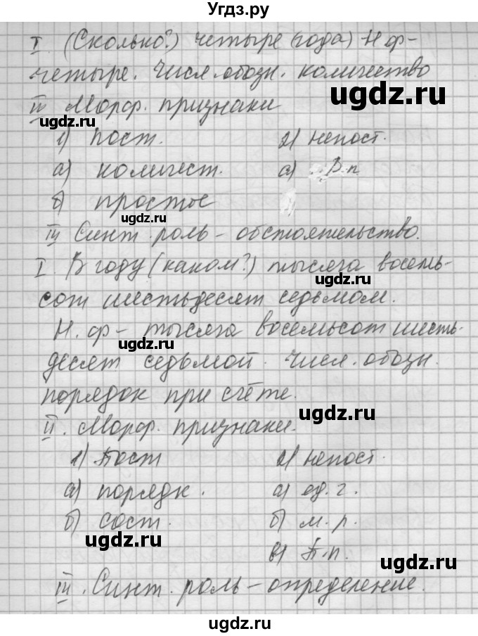 ГДЗ (Решебник №2 к учебнику 2014) по русскому языку 6 класс Быстрова Е.А. / часть 2 / упражнение / 118(продолжение 2)