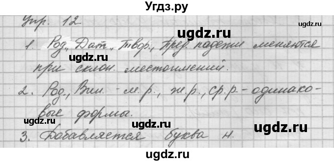 ГДЗ (Решебник №2 к учебнику 2014) по русскому языку 6 класс Быстрова Е.А. / часть 2 / упражнение / 12