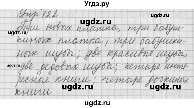 ГДЗ (Решебник №2 к учебнику 2014) по русскому языку 6 класс Быстрова Е.А. / часть 2 / упражнение / 122