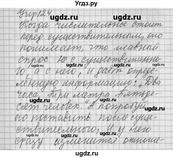 ГДЗ (Решебник №2 к учебнику 2014) по русскому языку 6 класс Быстрова Е.А. / часть 2 / упражнение / 124