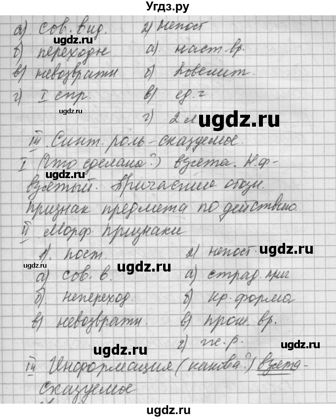 ГДЗ (Решебник №2 к учебнику 2014) по русскому языку 6 класс Быстрова Е.А. / часть 2 / упражнение / 124(продолжение 3)