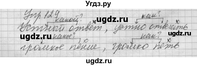 ГДЗ (Решебник №2 к учебнику 2014) по русскому языку 6 класс Быстрова Е.А. / часть 2 / упражнение / 129