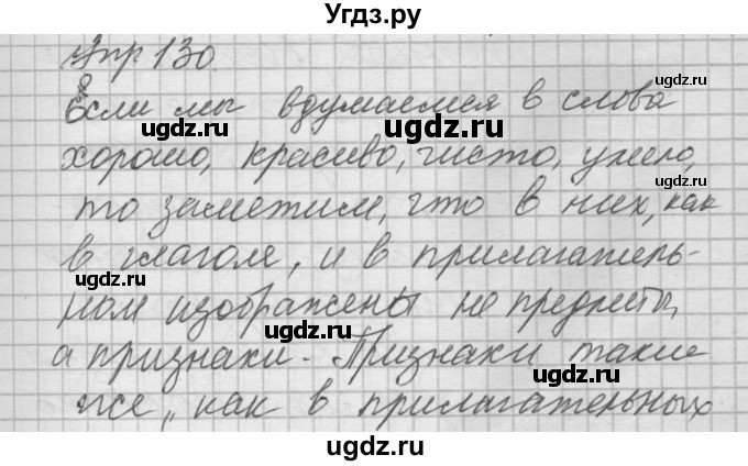 ГДЗ (Решебник №2 к учебнику 2014) по русскому языку 6 класс Быстрова Е.А. / часть 2 / упражнение / 130