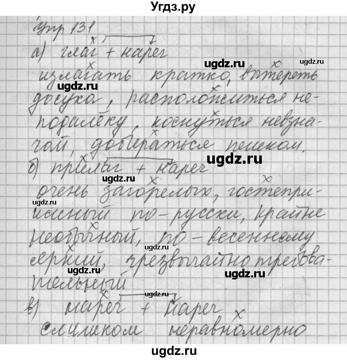 ГДЗ (Решебник №2 к учебнику 2014) по русскому языку 6 класс Быстрова Е.А. / часть 2 / упражнение / 131