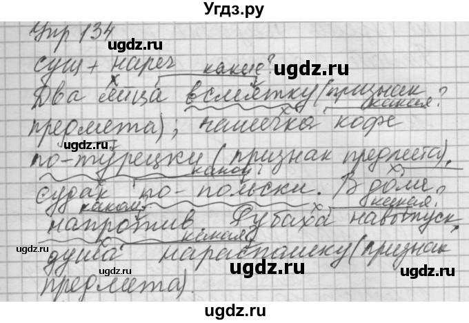 ГДЗ (Решебник №2 к учебнику 2014) по русскому языку 6 класс Быстрова Е.А. / часть 2 / упражнение / 134