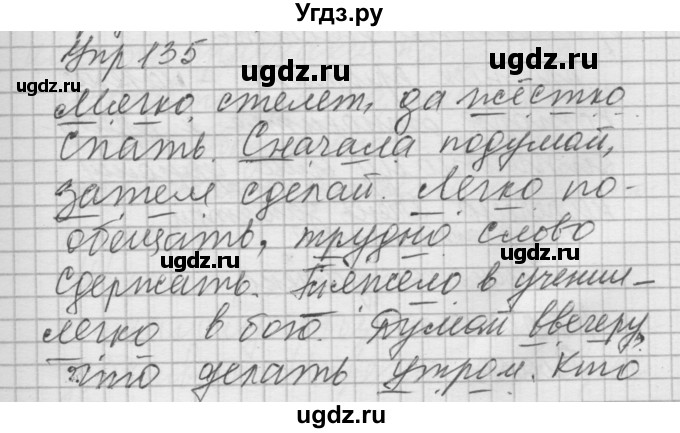 ГДЗ (Решебник №2 к учебнику 2014) по русскому языку 6 класс Быстрова Е.А. / часть 2 / упражнение / 135