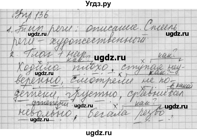 ГДЗ (Решебник №2 к учебнику 2014) по русскому языку 6 класс Быстрова Е.А. / часть 2 / упражнение / 136