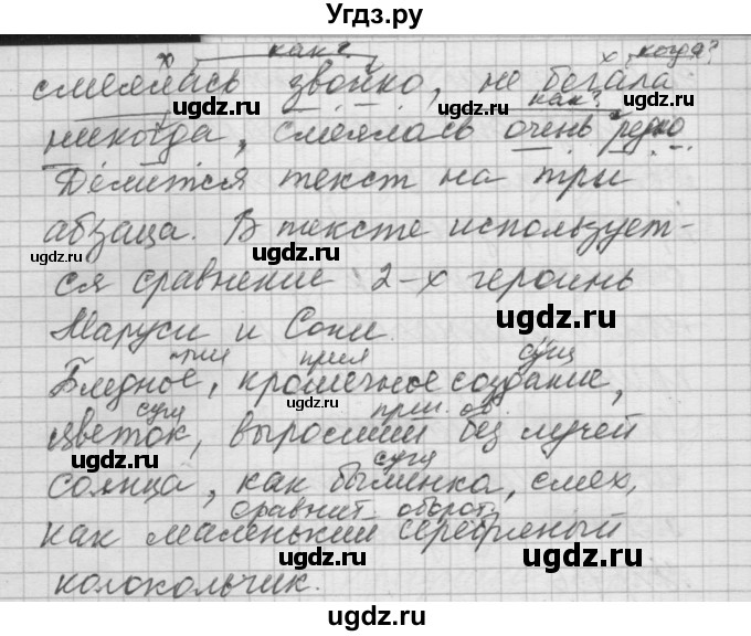 ГДЗ (Решебник №2 к учебнику 2014) по русскому языку 6 класс Быстрова Е.А. / часть 2 / упражнение / 136(продолжение 2)