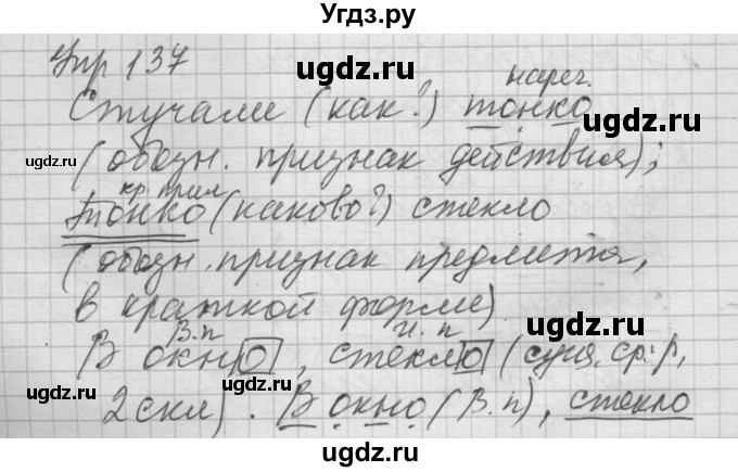 ГДЗ (Решебник №2 к учебнику 2014) по русскому языку 6 класс Быстрова Е.А. / часть 2 / упражнение / 137