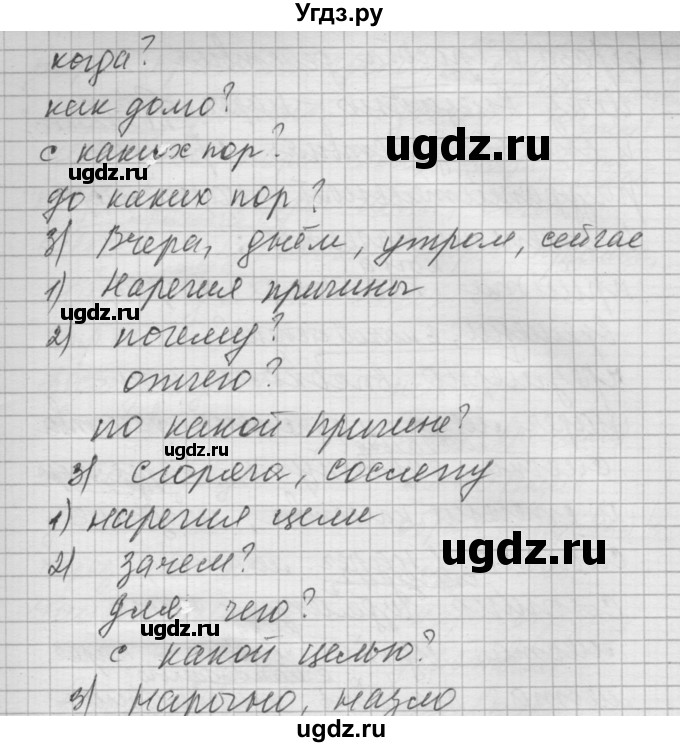 ГДЗ (Решебник №2 к учебнику 2014) по русскому языку 6 класс Быстрова Е.А. / часть 2 / упражнение / 139(продолжение 2)