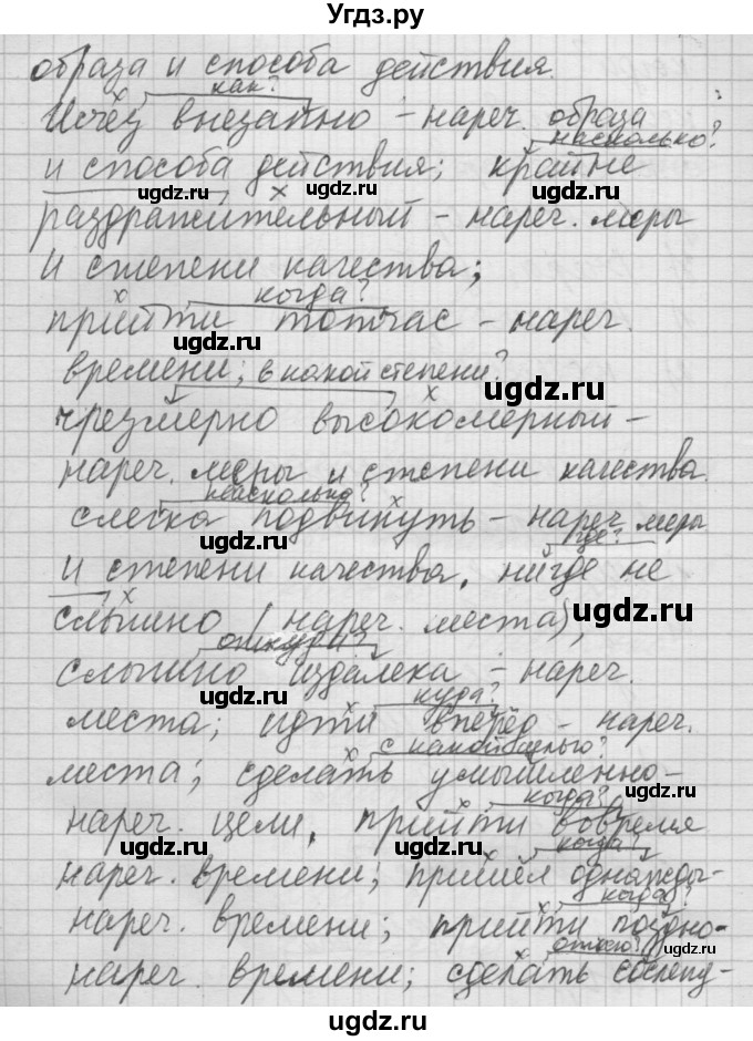 ГДЗ (Решебник №2 к учебнику 2014) по русскому языку 6 класс Быстрова Е.А. / часть 2 / упражнение / 140(продолжение 2)