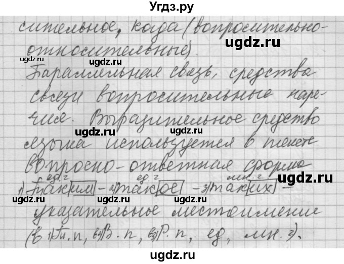 ГДЗ (Решебник №2 к учебнику 2014) по русскому языку 6 класс Быстрова Е.А. / часть 2 / упражнение / 145(продолжение 2)