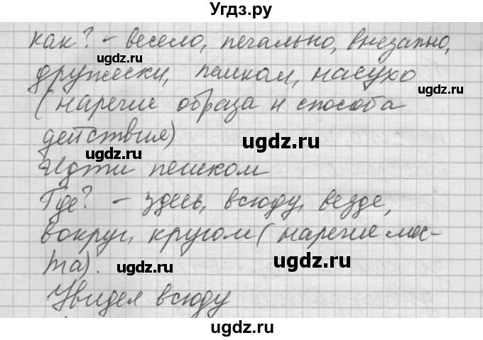 ГДЗ (Решебник №2 к учебнику 2014) по русскому языку 6 класс Быстрова Е.А. / часть 2 / упражнение / 146(продолжение 3)