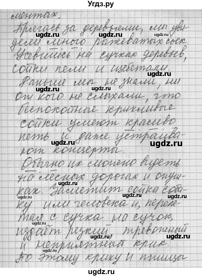 ГДЗ (Решебник №2 к учебнику 2014) по русскому языку 6 класс Быстрова Е.А. / часть 2 / упражнение / 147(продолжение 2)