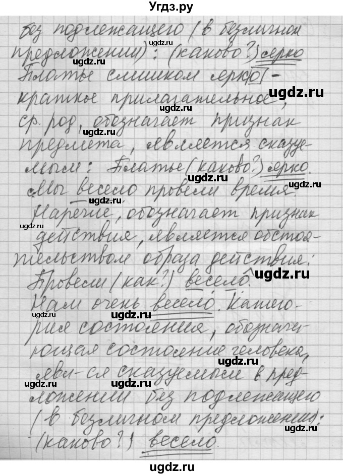 ГДЗ (Решебник №2 к учебнику 2014) по русскому языку 6 класс Быстрова Е.А. / часть 2 / упражнение / 149(продолжение 2)