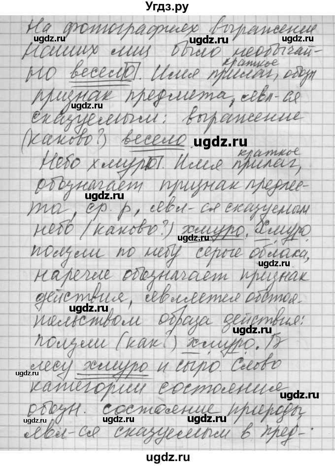 ГДЗ (Решебник №2 к учебнику 2014) по русскому языку 6 класс Быстрова Е.А. / часть 2 / упражнение / 149(продолжение 3)