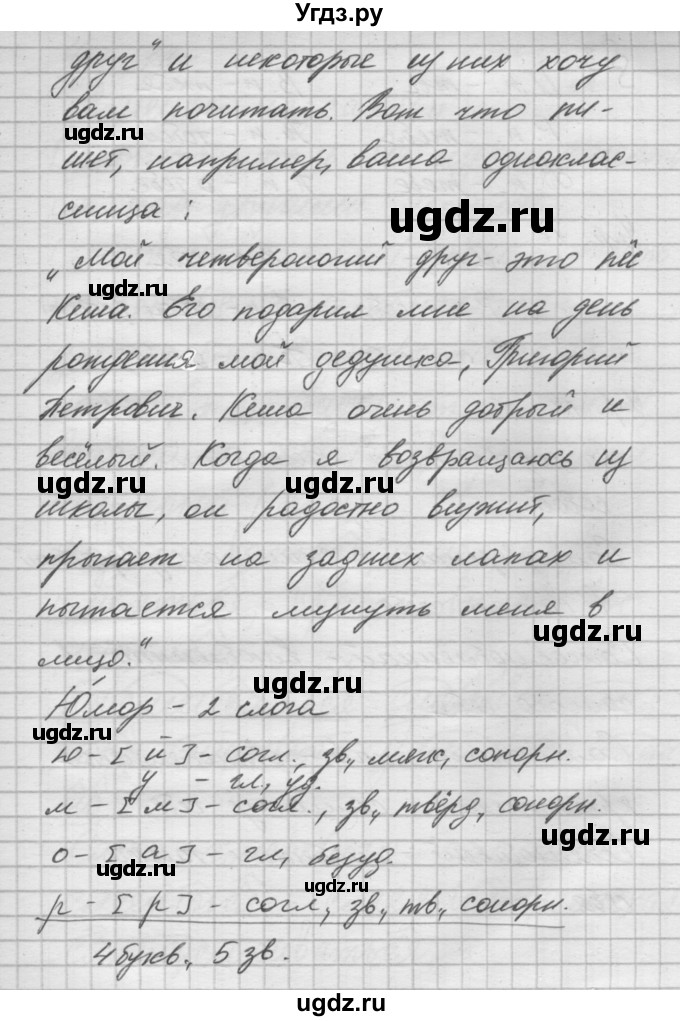 ГДЗ (Решебник №2 к учебнику 2014) по русскому языку 6 класс Быстрова Е.А. / часть 2 / упражнение / 15(продолжение 2)