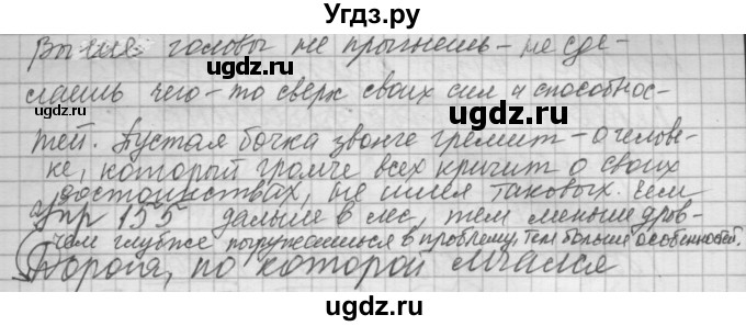 ГДЗ (Решебник №2 к учебнику 2014) по русскому языку 6 класс Быстрова Е.А. / часть 2 / упражнение / 154(продолжение 2)