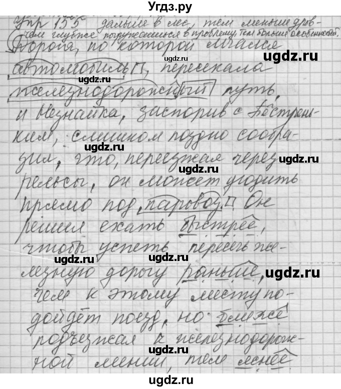 ГДЗ (Решебник №2 к учебнику 2014) по русскому языку 6 класс Быстрова Е.А. / часть 2 / упражнение / 155