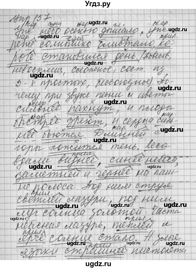 ГДЗ (Решебник №2 к учебнику 2014) по русскому языку 6 класс Быстрова Е.А. / часть 2 / упражнение / 157