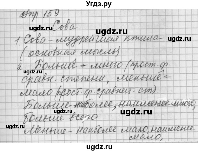 ГДЗ (Решебник №2 к учебнику 2014) по русскому языку 6 класс Быстрова Е.А. / часть 2 / упражнение / 159