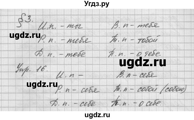 ГДЗ (Решебник №2 к учебнику 2014) по русскому языку 6 класс Быстрова Е.А. / часть 2 / упражнение / 16