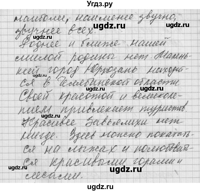 ГДЗ (Решебник №2 к учебнику 2014) по русскому языку 6 класс Быстрова Е.А. / часть 2 / упражнение / 160(продолжение 3)