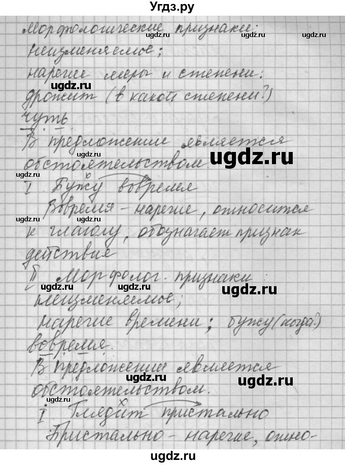 ГДЗ (Решебник №2 к учебнику 2014) по русскому языку 6 класс Быстрова Е.А. / часть 2 / упражнение / 163(продолжение 2)