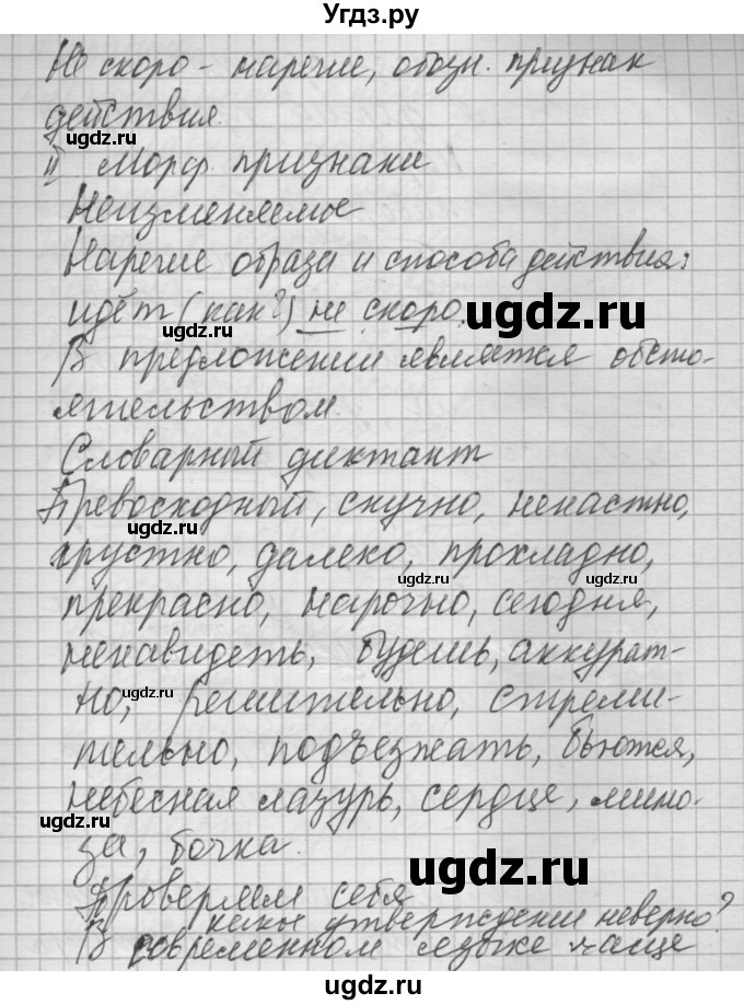 ГДЗ (Решебник №2 к учебнику 2014) по русскому языку 6 класс Быстрова Е.А. / часть 2 / упражнение / 163(продолжение 4)