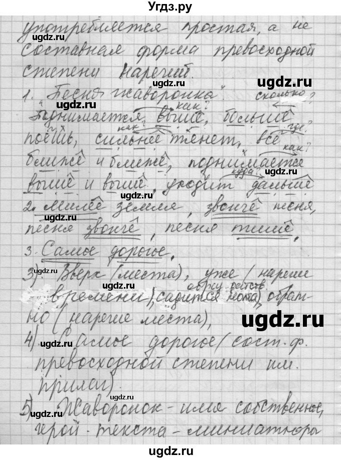 ГДЗ (Решебник №2 к учебнику 2014) по русскому языку 6 класс Быстрова Е.А. / часть 2 / упражнение / 163(продолжение 5)