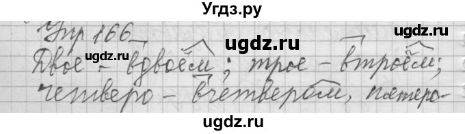 ГДЗ (Решебник №2 к учебнику 2014) по русскому языку 6 класс Быстрова Е.А. / часть 2 / упражнение / 166