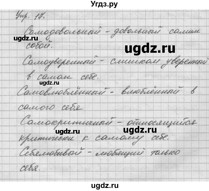 ГДЗ (Решебник №2 к учебнику 2014) по русскому языку 6 класс Быстрова Е.А. / часть 2 / упражнение / 17