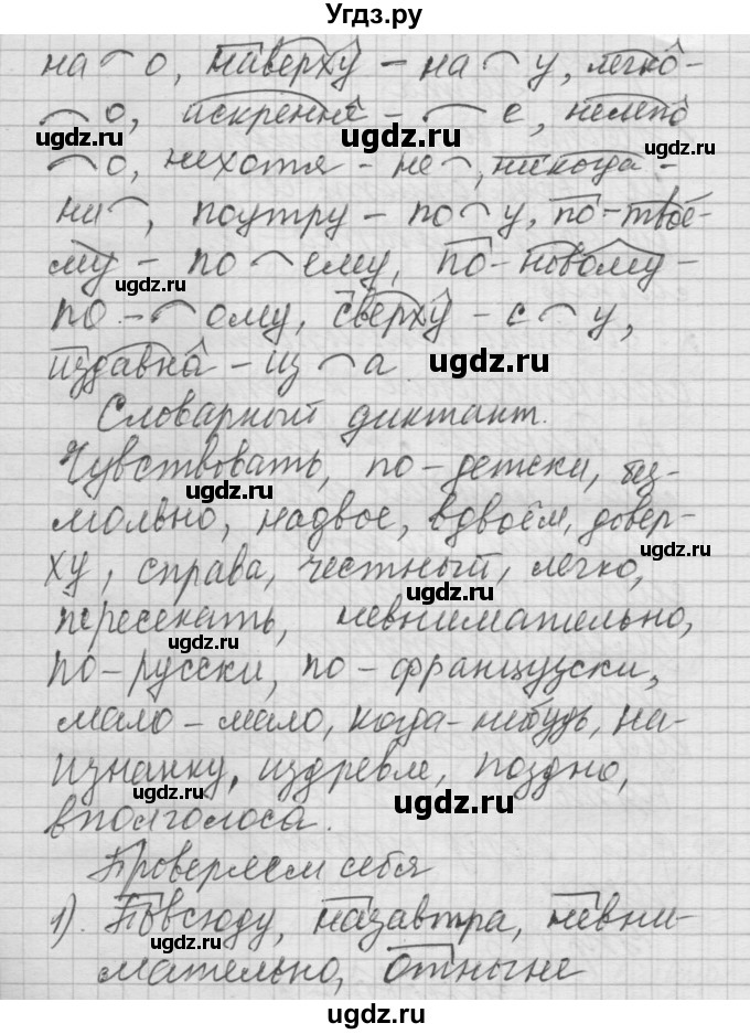 ГДЗ (Решебник №2 к учебнику 2014) по русскому языку 6 класс Быстрова Е.А. / часть 2 / упражнение / 175(продолжение 2)