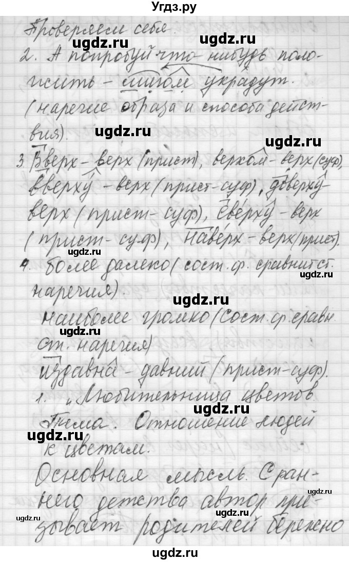 ГДЗ (Решебник №2 к учебнику 2014) по русскому языку 6 класс Быстрова Е.А. / часть 2 / упражнение / 175(продолжение 3)