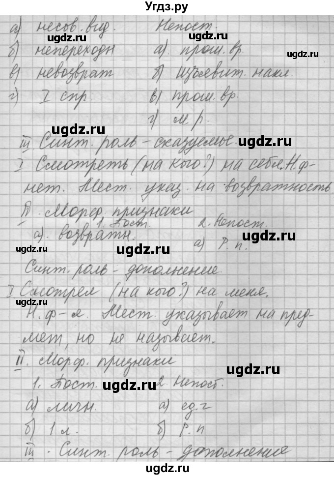 ГДЗ (Решебник №2 к учебнику 2014) по русскому языку 6 класс Быстрова Е.А. / часть 2 / упражнение / 18(продолжение 5)