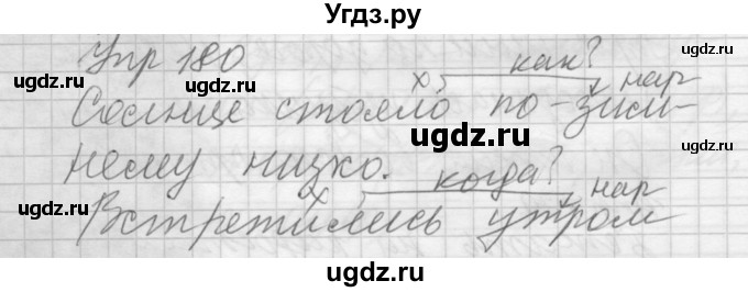 ГДЗ (Решебник №2 к учебнику 2014) по русскому языку 6 класс Быстрова Е.А. / часть 2 / упражнение / 180