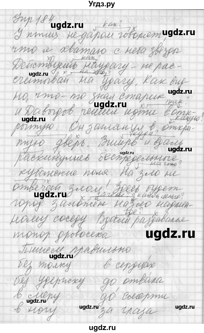 ГДЗ (Решебник №2 к учебнику 2014) по русскому языку 6 класс Быстрова Е.А. / часть 2 / упражнение / 184