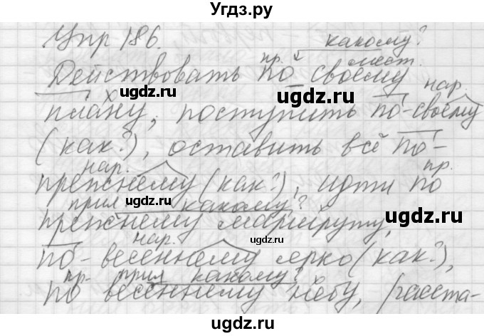 ГДЗ (Решебник №2 к учебнику 2014) по русскому языку 6 класс Быстрова Е.А. / часть 2 / упражнение / 186