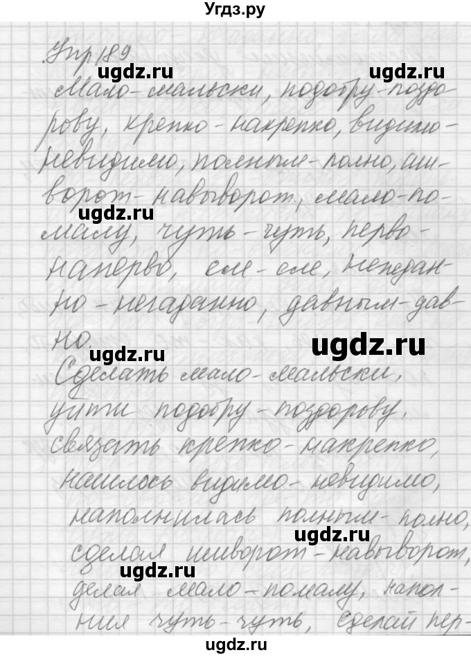 ГДЗ (Решебник №2 к учебнику 2014) по русскому языку 6 класс Быстрова Е.А. / часть 2 / упражнение / 189