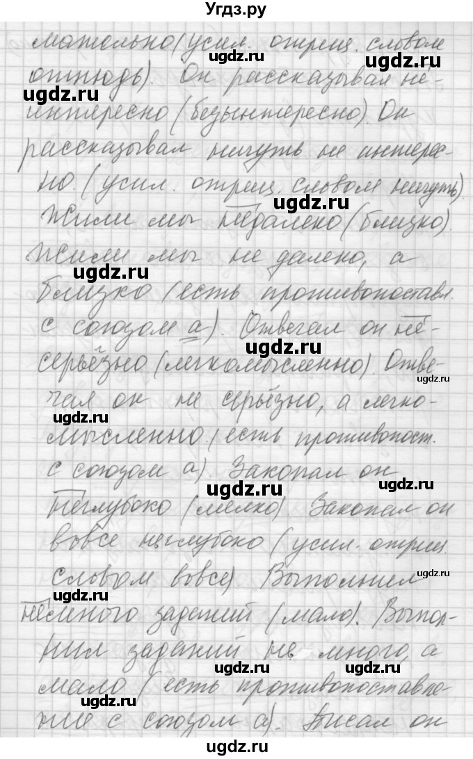 ГДЗ (Решебник №2 к учебнику 2014) по русскому языку 6 класс Быстрова Е.А. / часть 2 / упражнение / 195(продолжение 2)