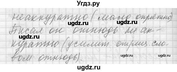 ГДЗ (Решебник №2 к учебнику 2014) по русскому языку 6 класс Быстрова Е.А. / часть 2 / упражнение / 195(продолжение 3)