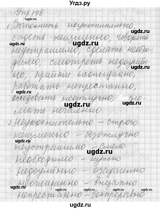 ГДЗ (Решебник №2 к учебнику 2014) по русскому языку 6 класс Быстрова Е.А. / часть 2 / упражнение / 196