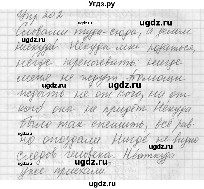 ГДЗ (Решебник №2 к учебнику 2014) по русскому языку 6 класс Быстрова Е.А. / часть 2 / упражнение / 202