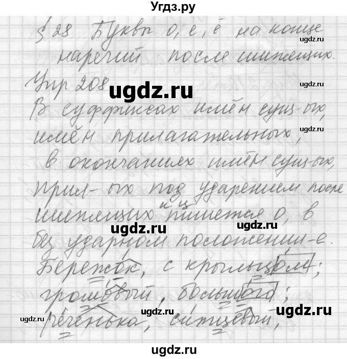 ГДЗ (Решебник №2 к учебнику 2014) по русскому языку 6 класс Быстрова Е.А. / часть 2 / упражнение / 208